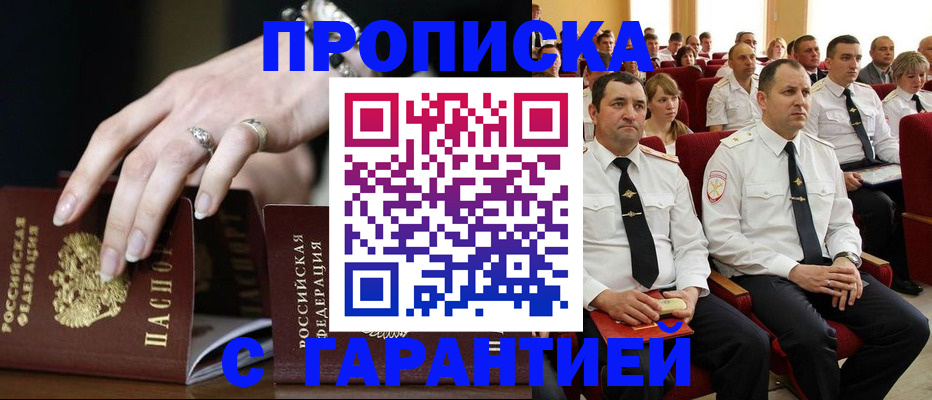 временная регистрация купить в Скопине