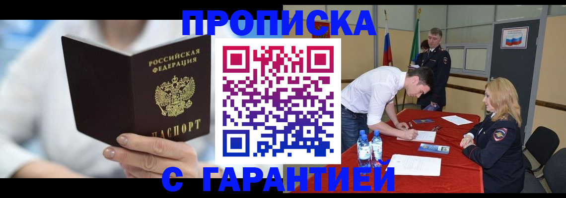 прописка для школы в Скопине